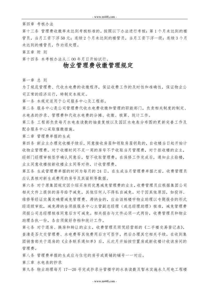 保洁绿化服务