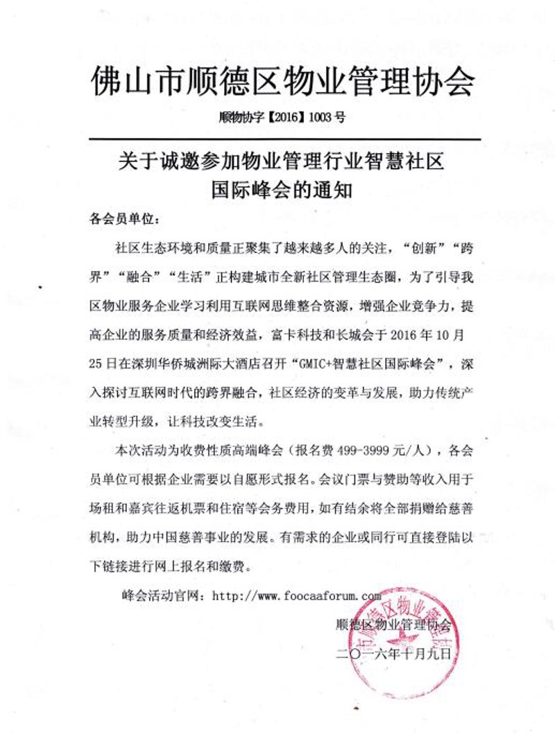 顺德物业管理