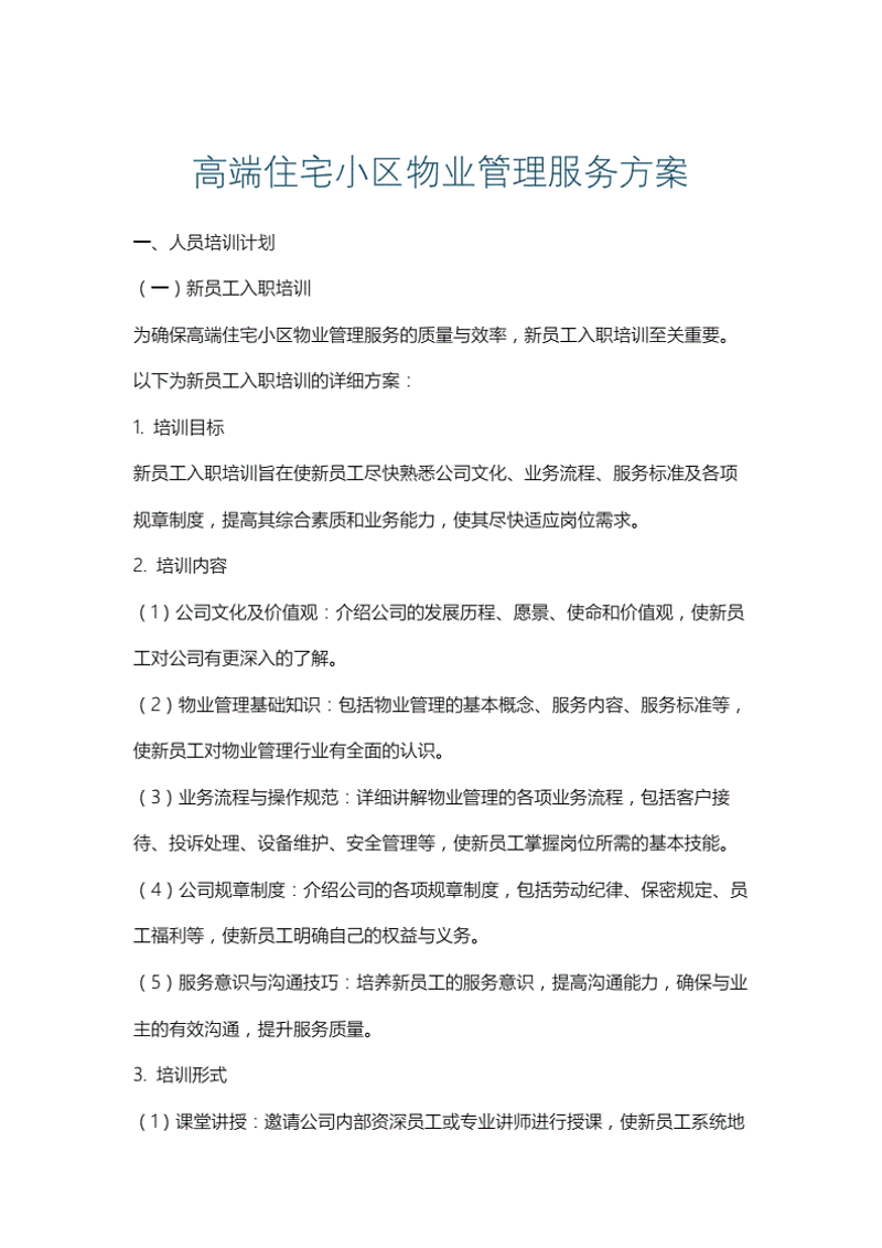 选择佛山物业公司的正确打开方式